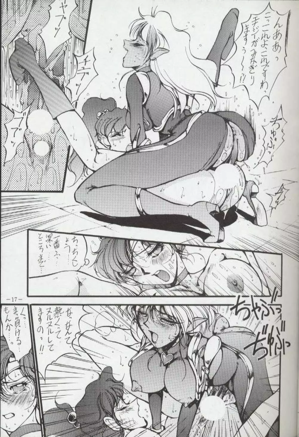 げつげつか~すいもくきんきん・R Page.16