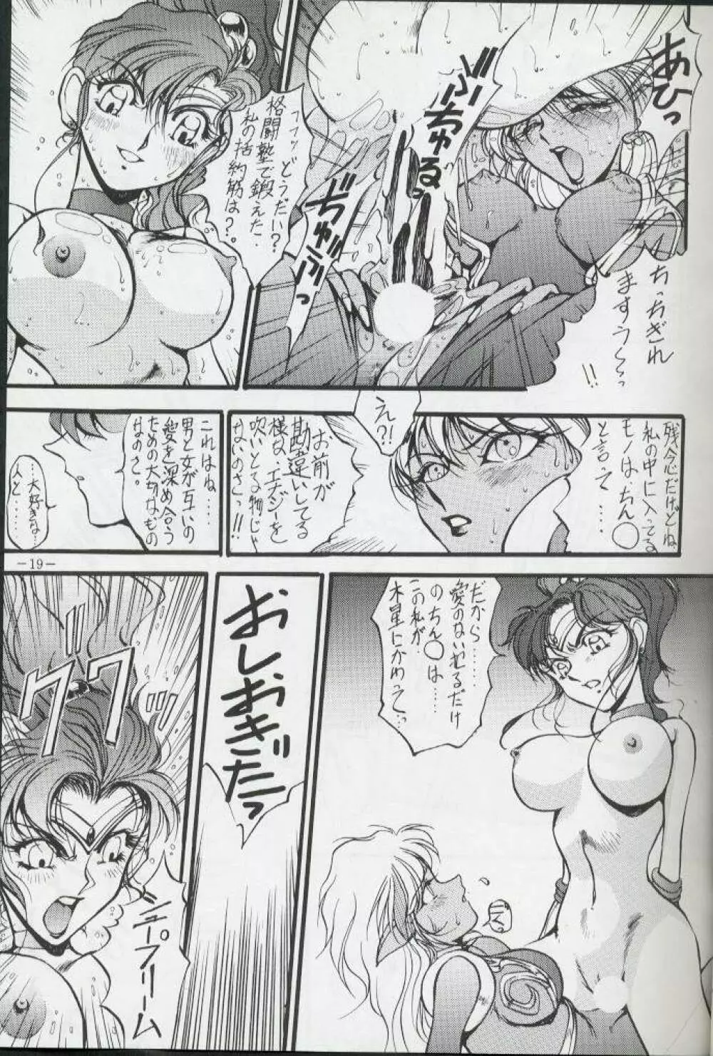 げつげつか~すいもくきんきん・R Page.18