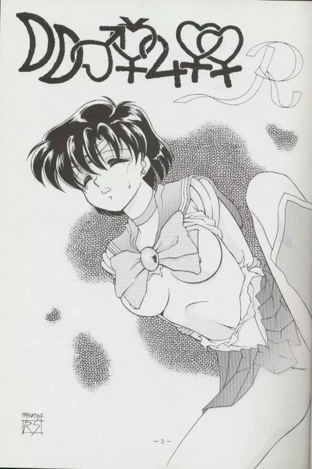 げつげつか~すいもくきんきん・R Page.2