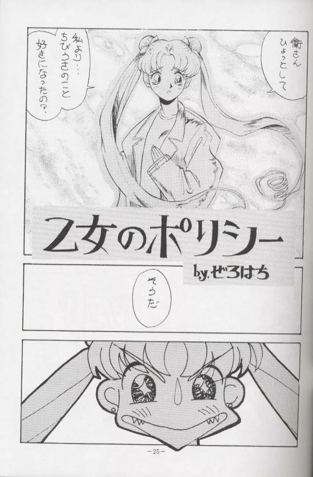 げつげつか~すいもくきんきん・R Page.24