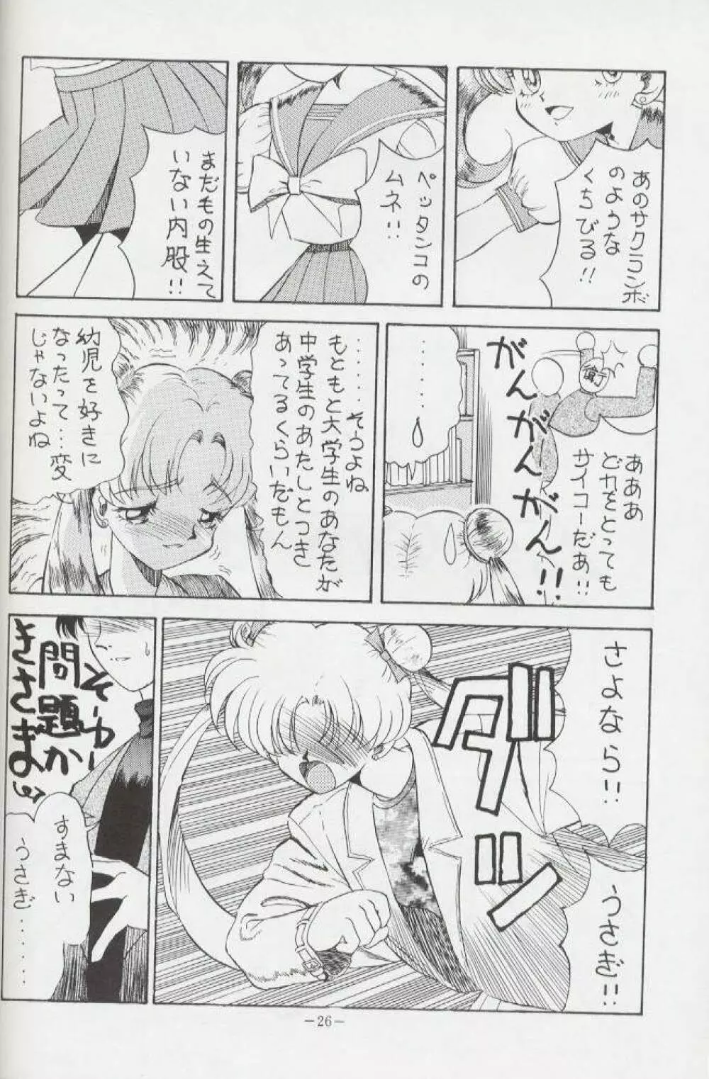 げつげつか~すいもくきんきん・R Page.25