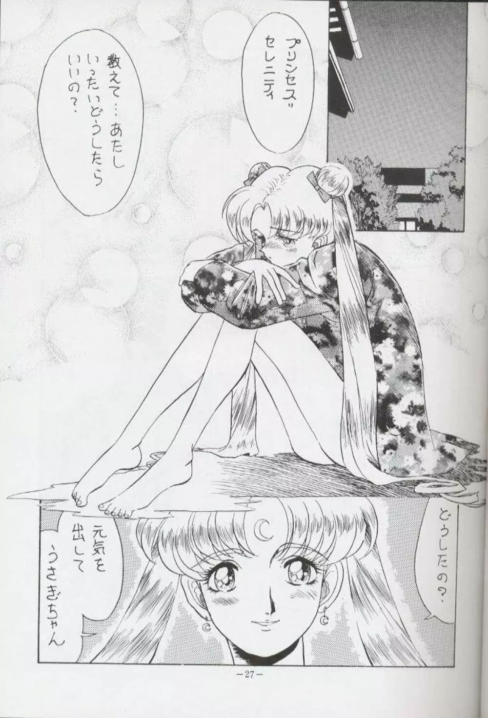 げつげつか~すいもくきんきん・R Page.26