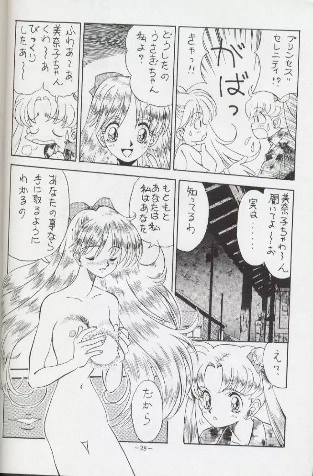 げつげつか~すいもくきんきん・R Page.27