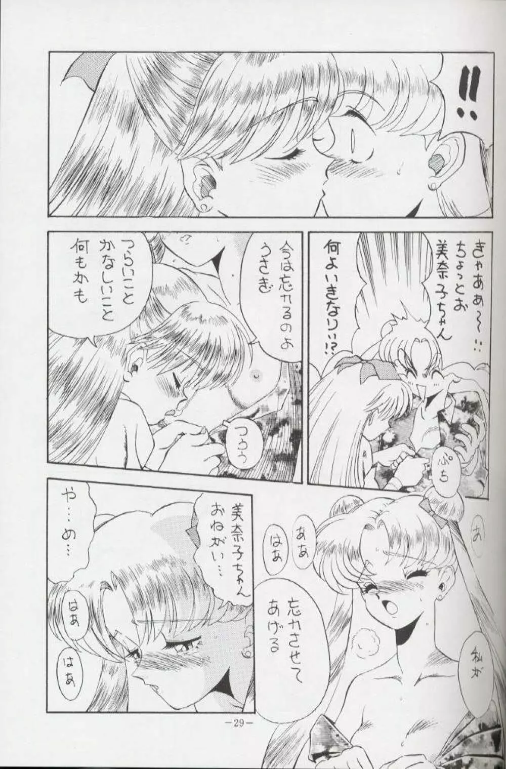 げつげつか~すいもくきんきん・R Page.28