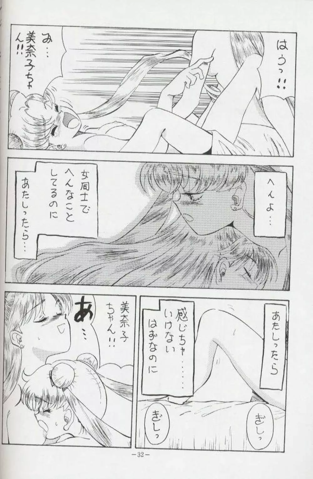 げつげつか~すいもくきんきん・R Page.31