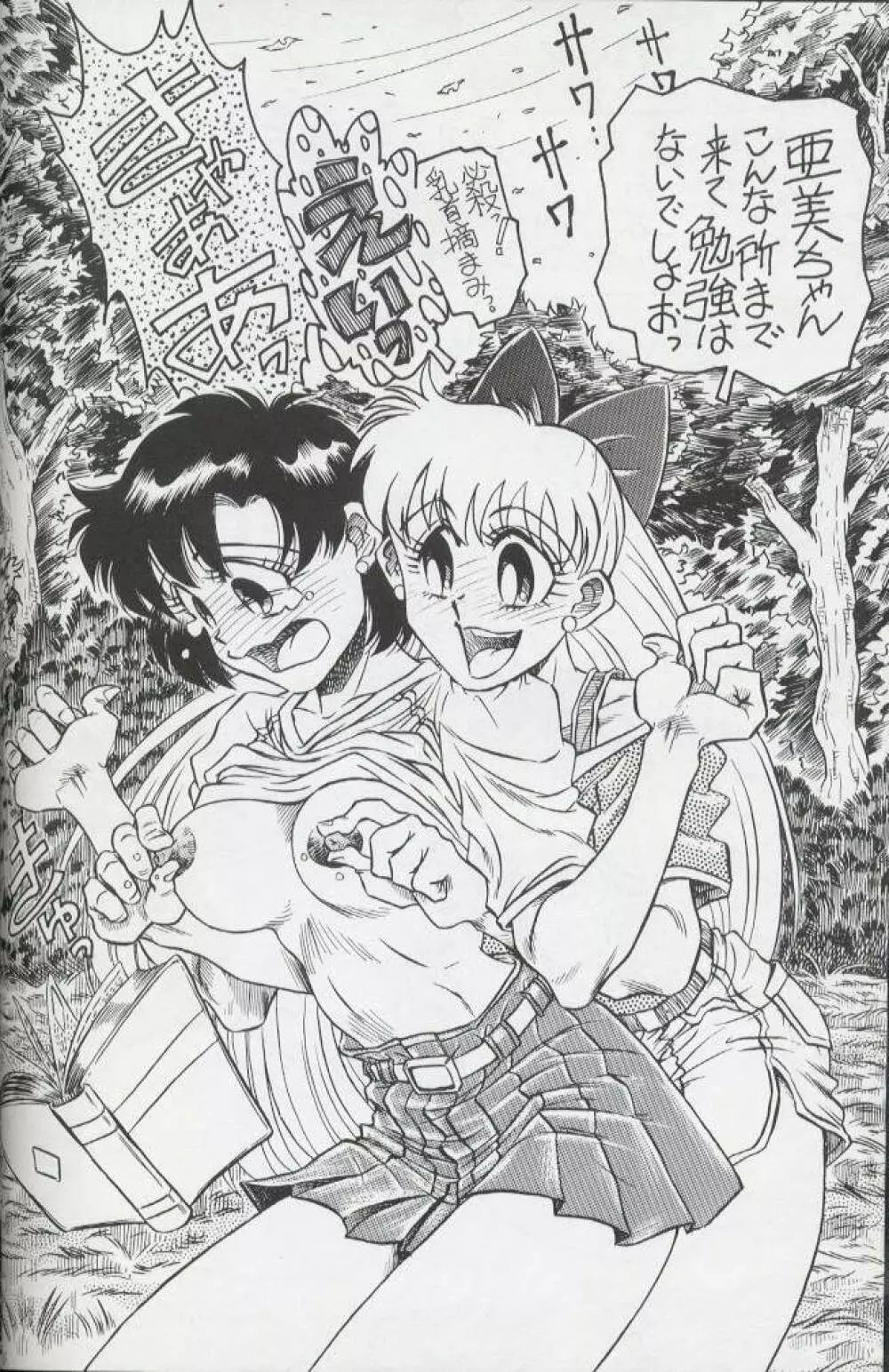 げつげつか~すいもくきんきん・R Page.35
