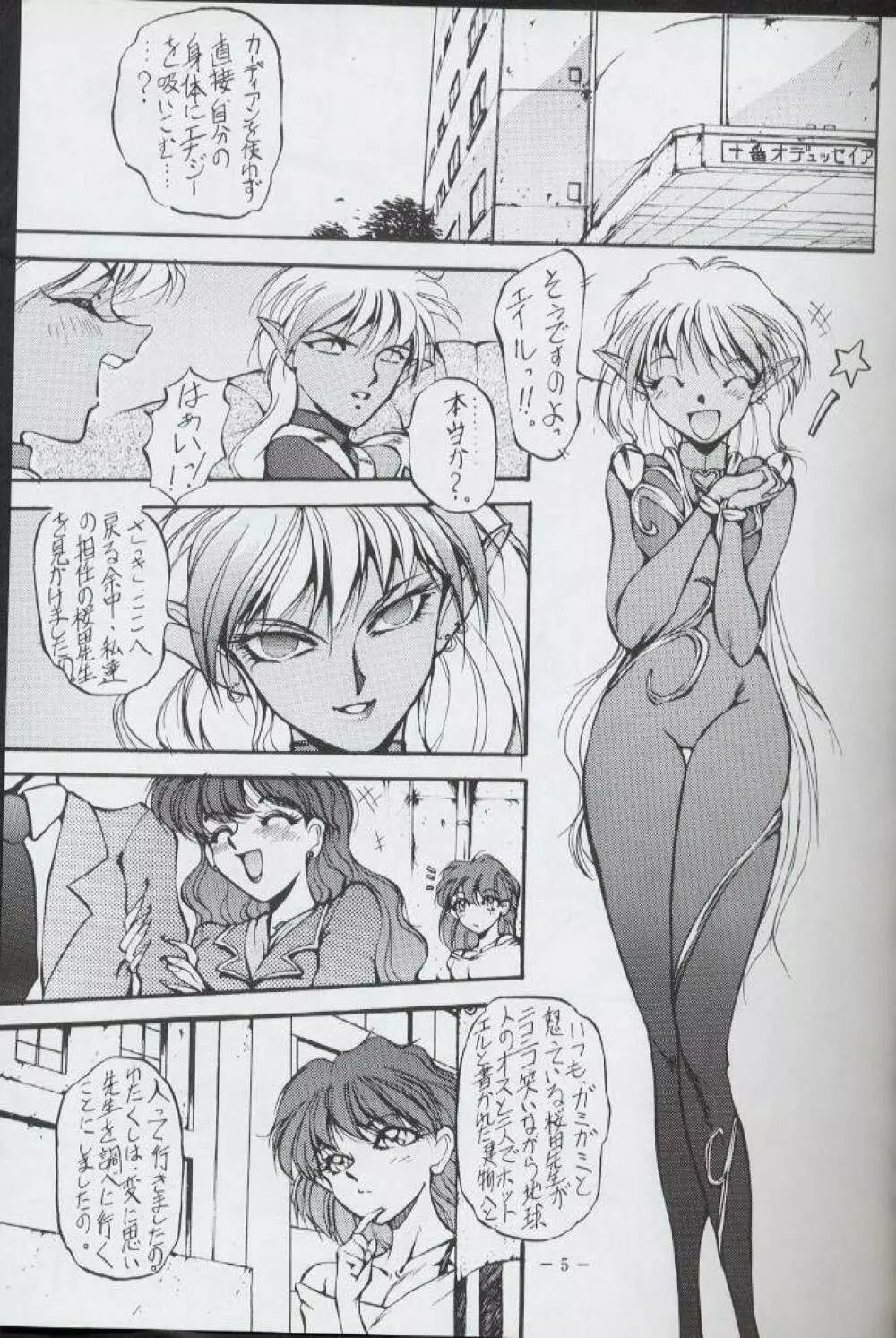 げつげつか~すいもくきんきん・R Page.4