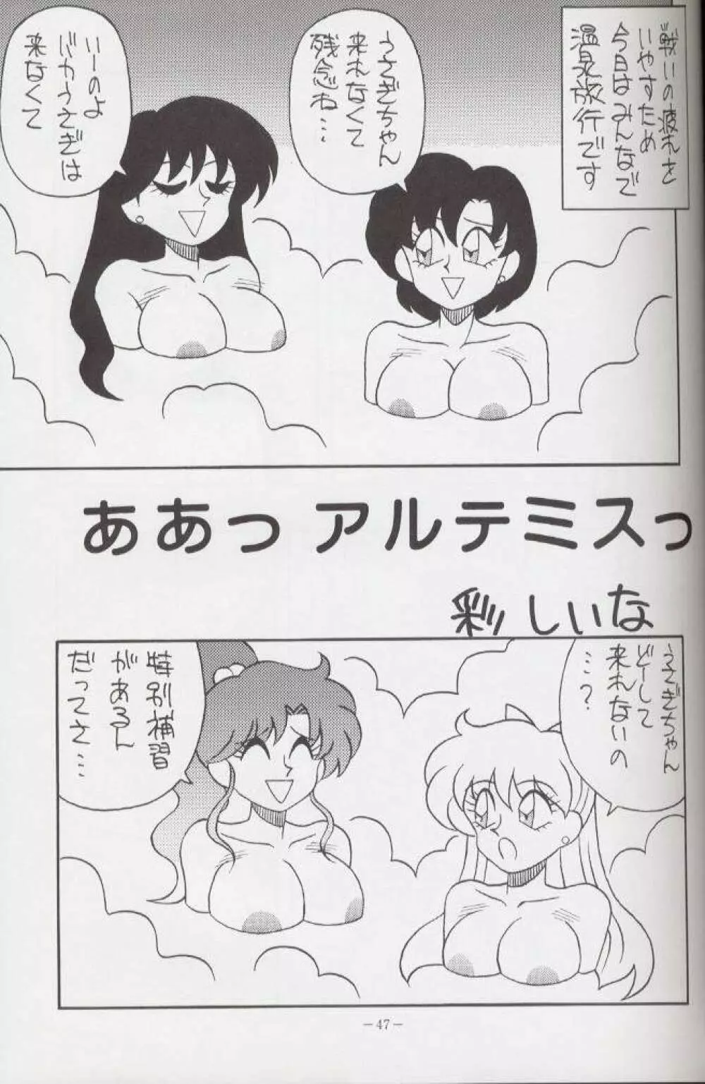げつげつか~すいもくきんきん・R Page.46