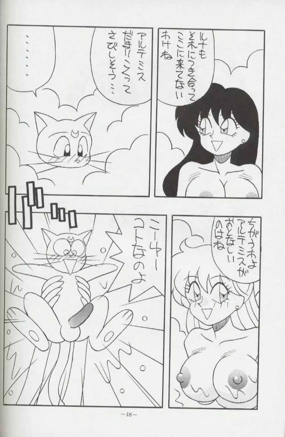 げつげつか~すいもくきんきん・R Page.47