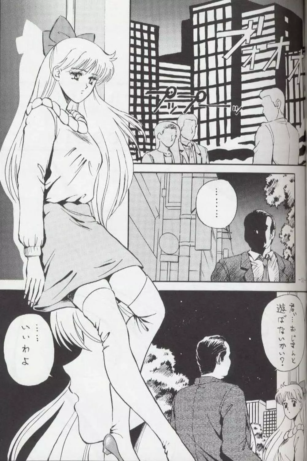 げつげつか~すいもくきんきん・R Page.50