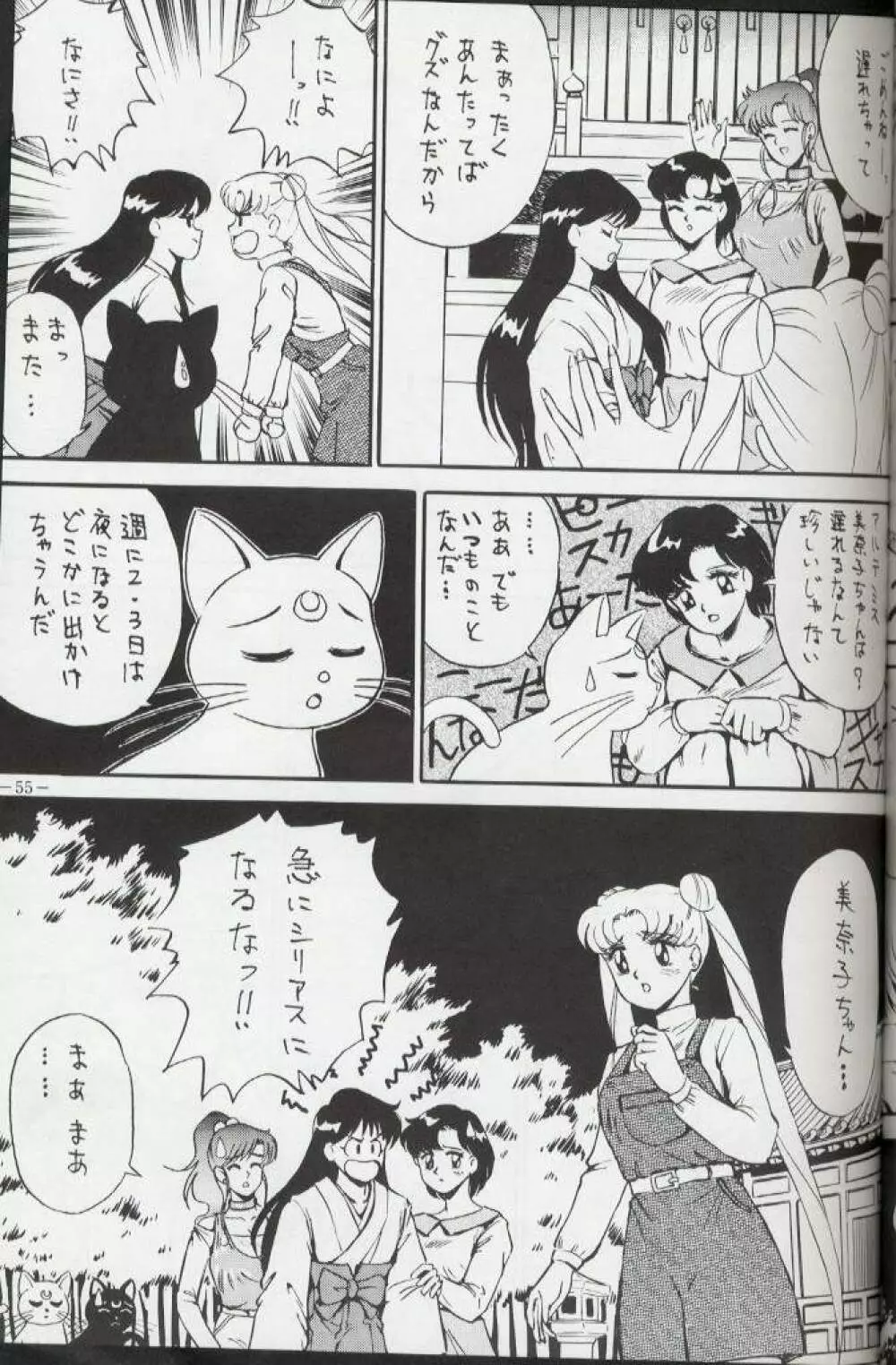 げつげつか~すいもくきんきん・R Page.54