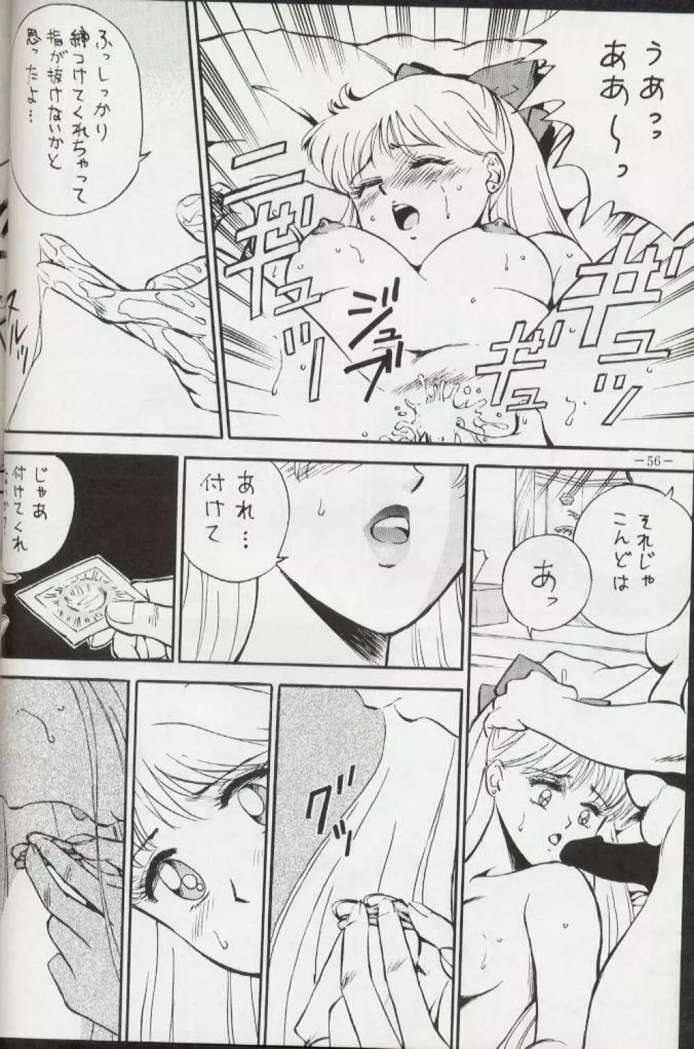 げつげつか~すいもくきんきん・R Page.55
