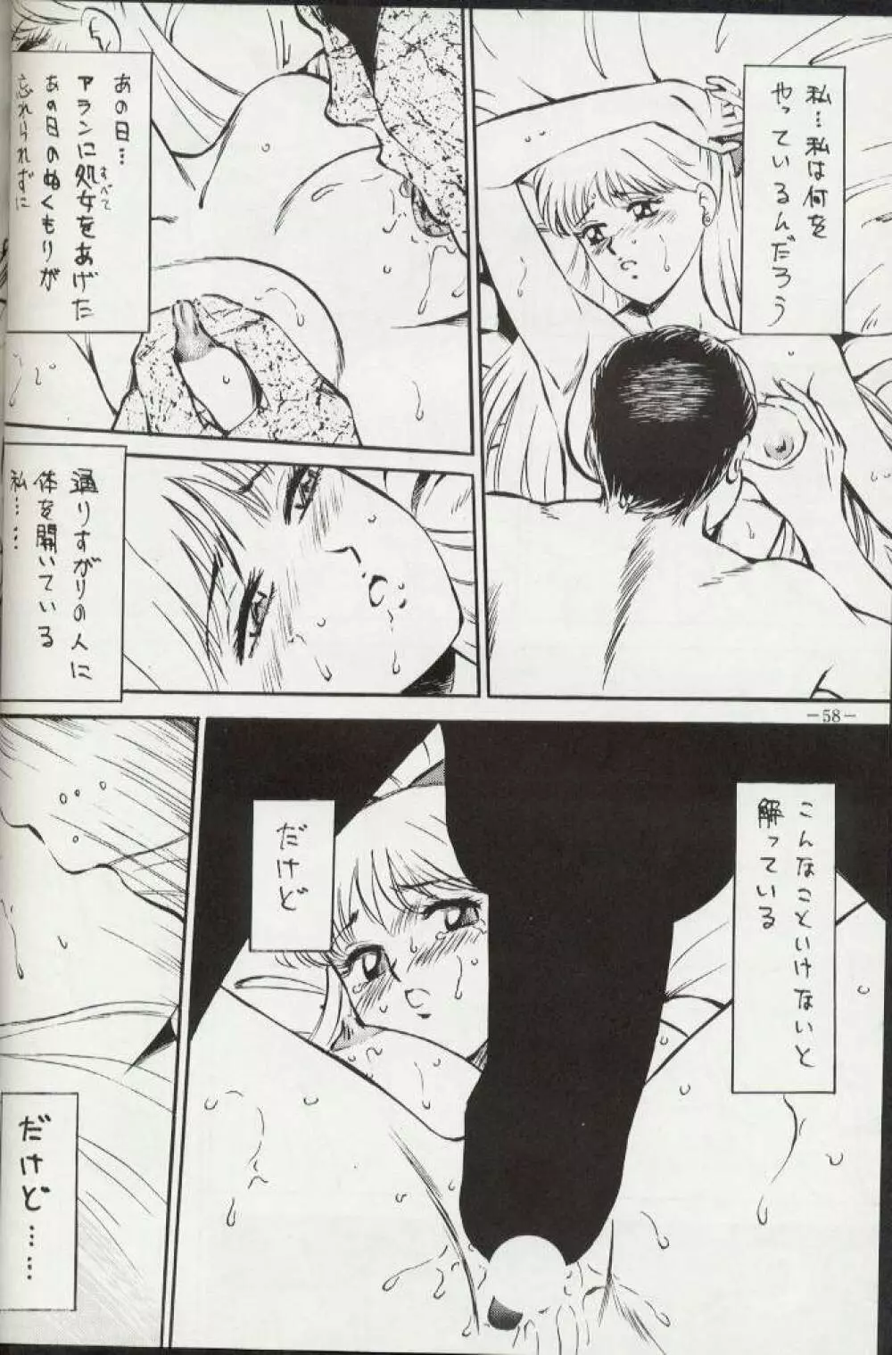 げつげつか~すいもくきんきん・R Page.57