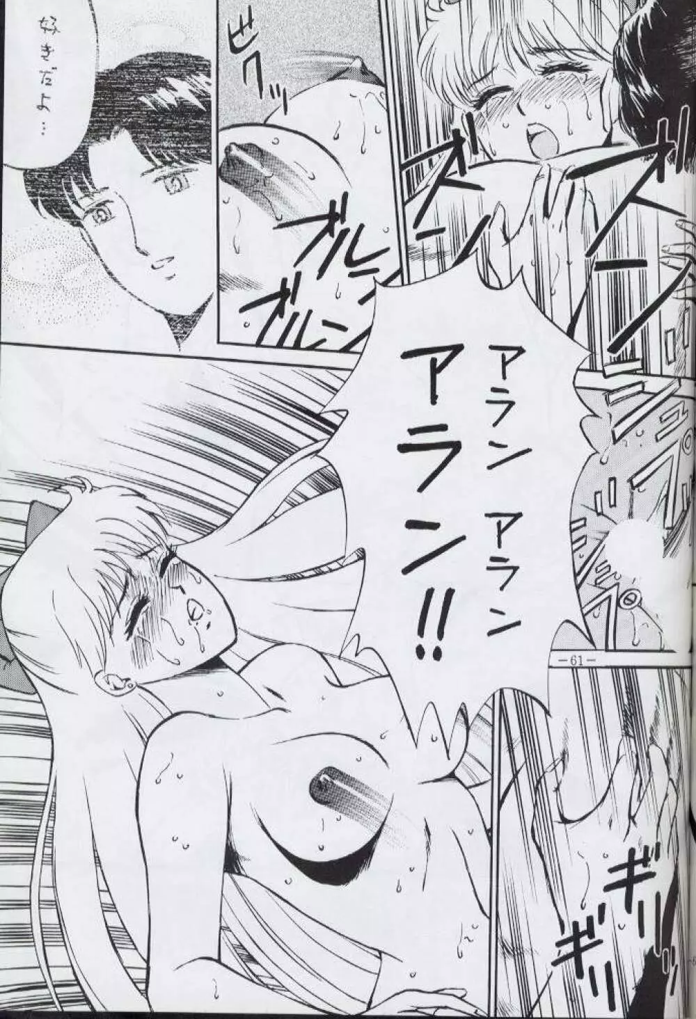 げつげつか~すいもくきんきん・R Page.60