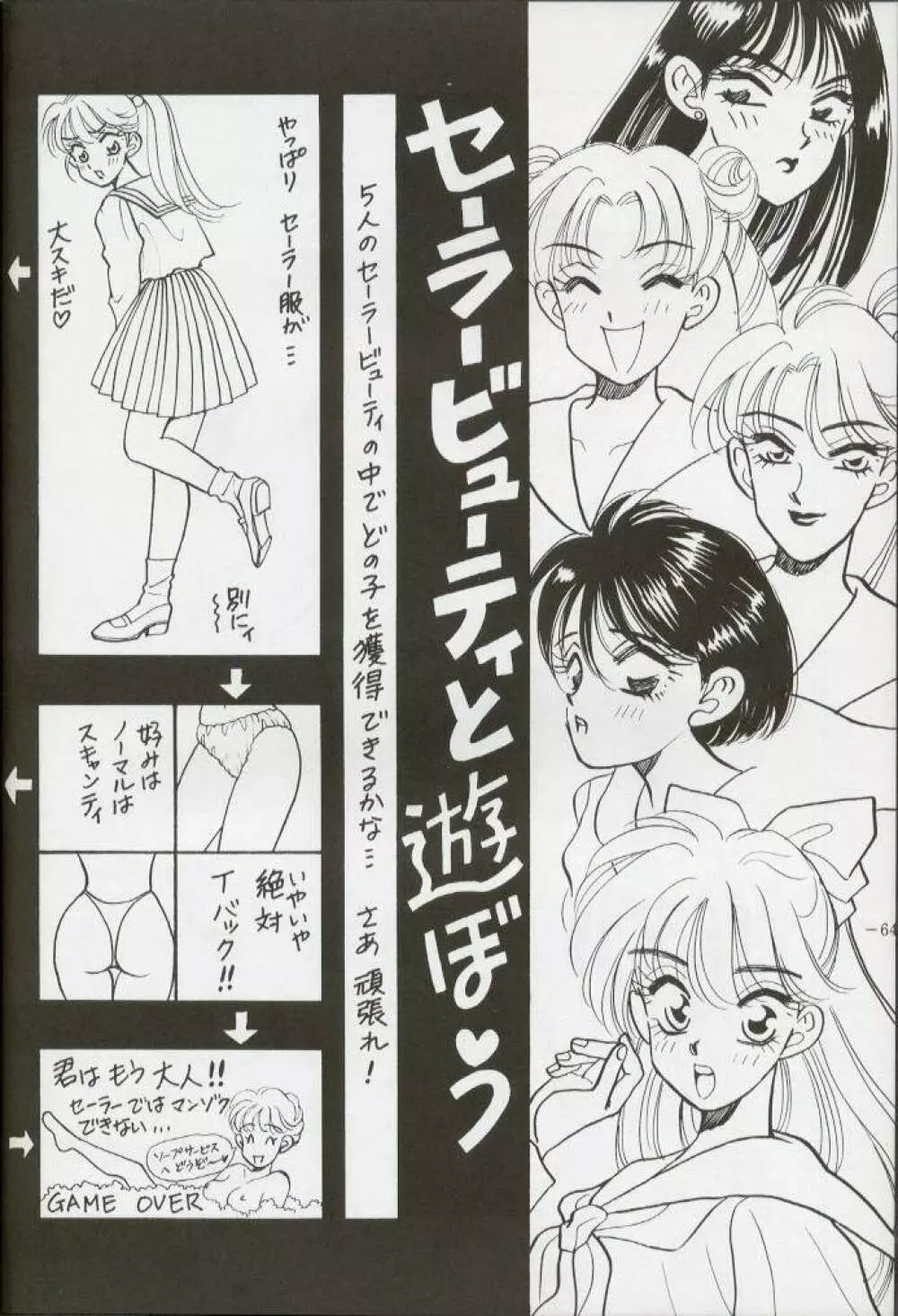 げつげつか~すいもくきんきん・R Page.63