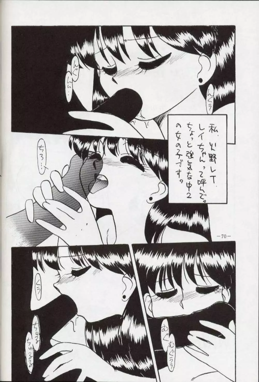 げつげつか~すいもくきんきん・R Page.69