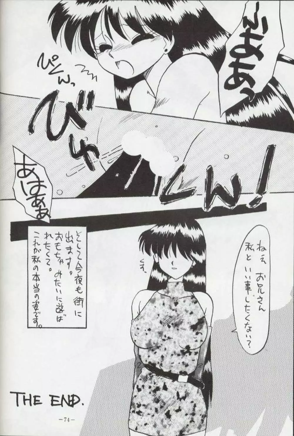 げつげつか~すいもくきんきん・R Page.73