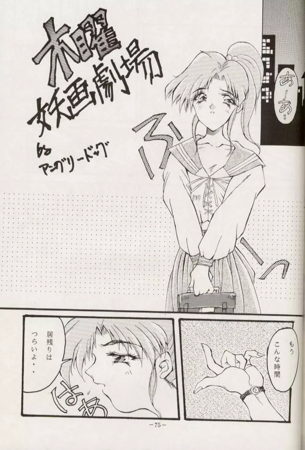 げつげつか~すいもくきんきん・R Page.74