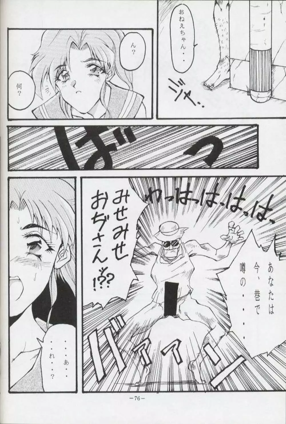 げつげつか~すいもくきんきん・R Page.75