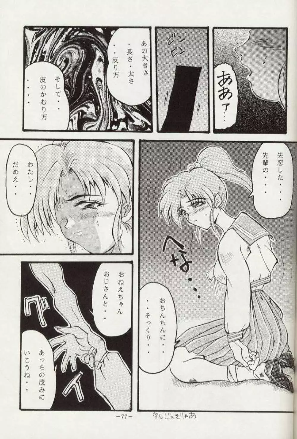 げつげつか~すいもくきんきん・R Page.76