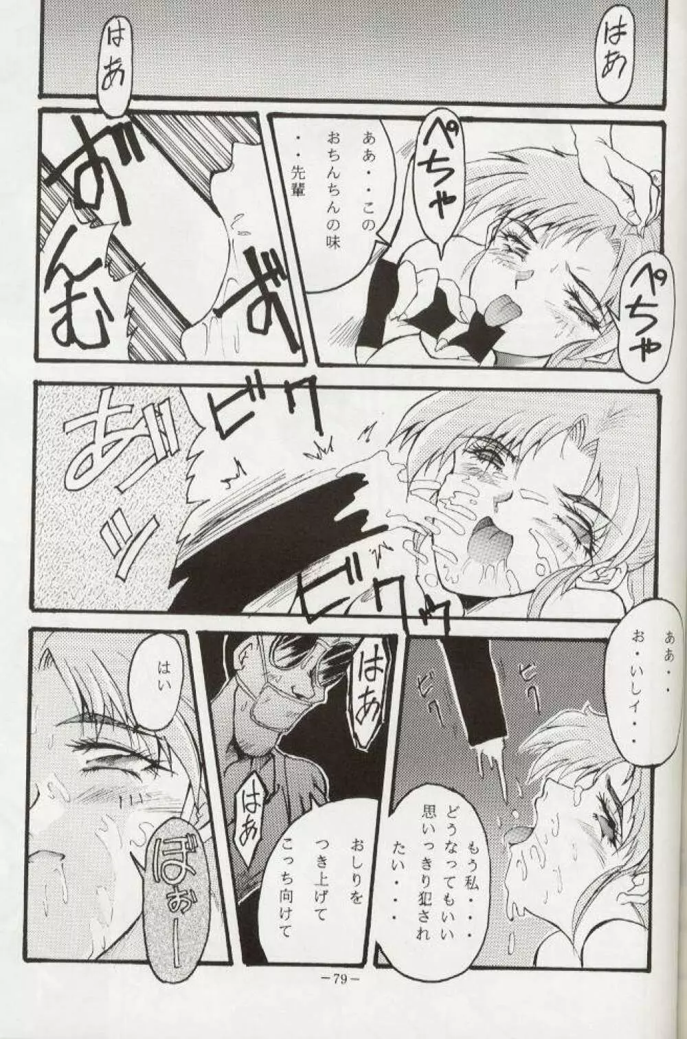 げつげつか~すいもくきんきん・R Page.78