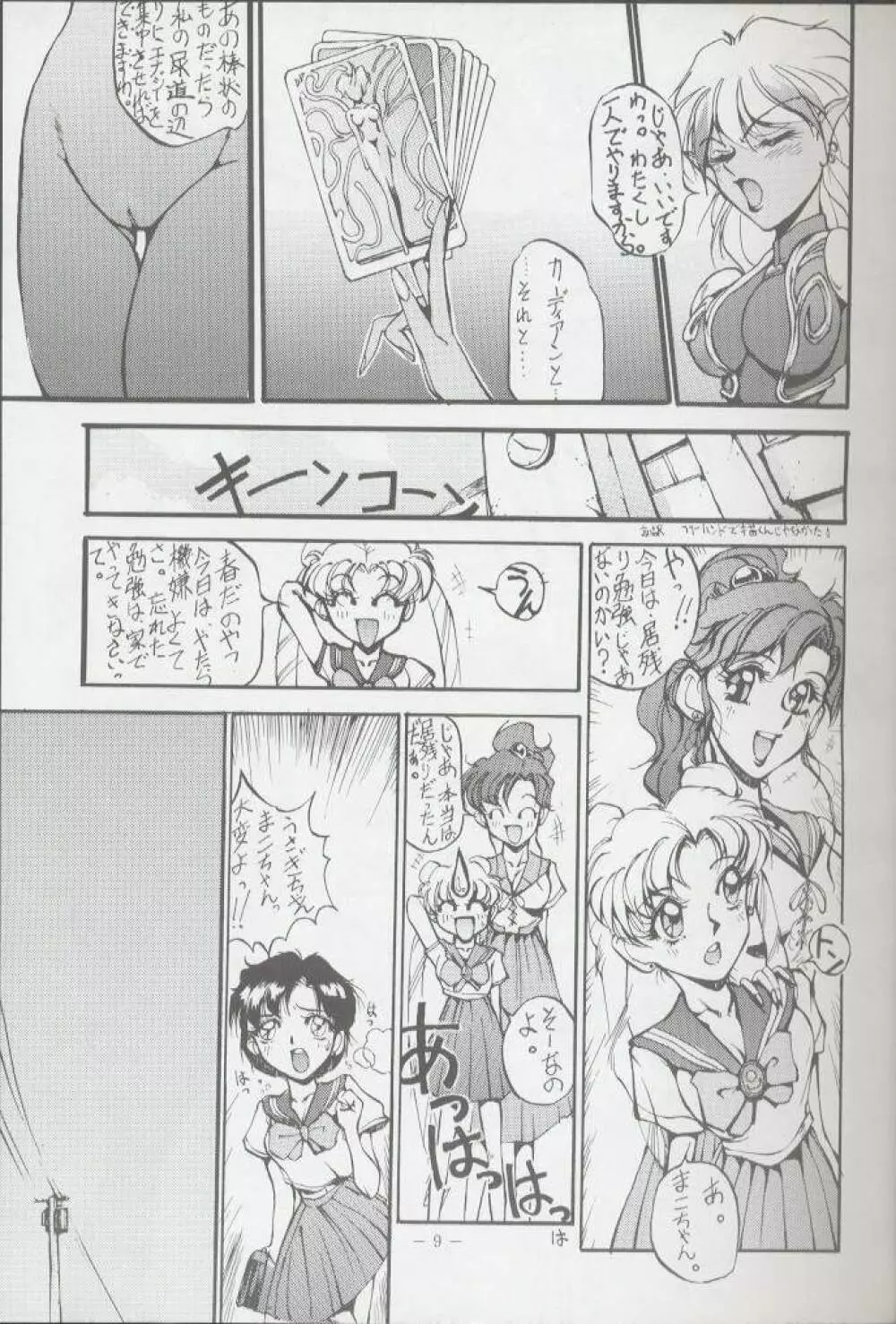 げつげつか~すいもくきんきん・R Page.8
