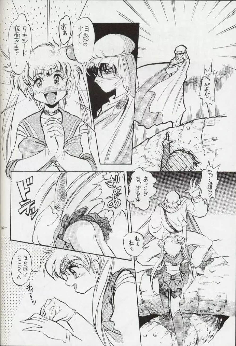 げつげつか~すいもくきんきん・R Page.85