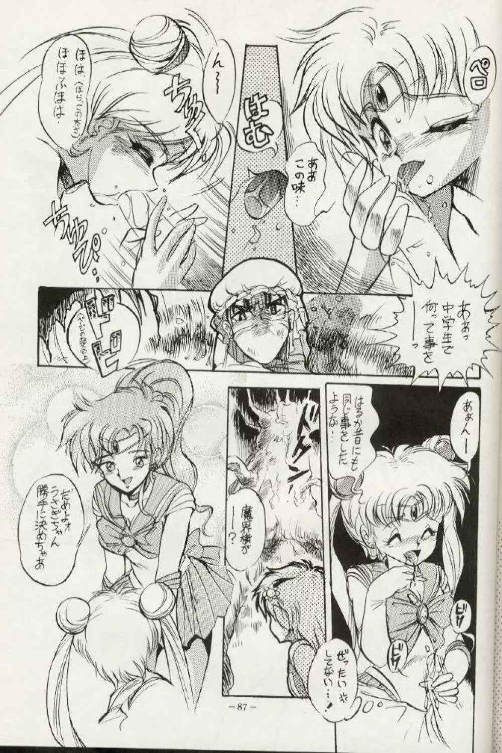 げつげつか~すいもくきんきん・R Page.86