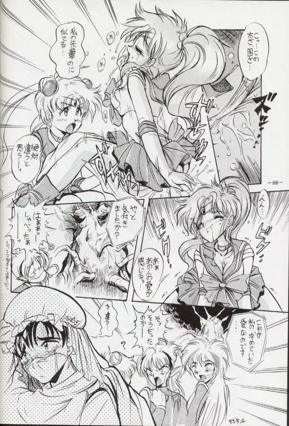 げつげつか~すいもくきんきん・R Page.87