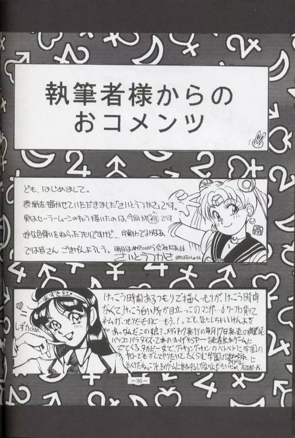 げつげつか~すいもくきんきん・R Page.89