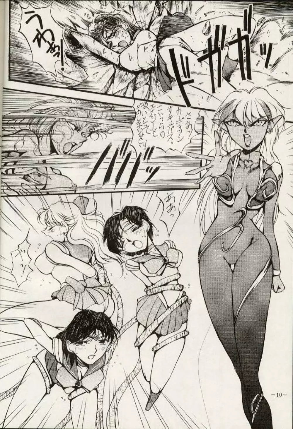 げつげつか~すいもくきんきん・R Page.9