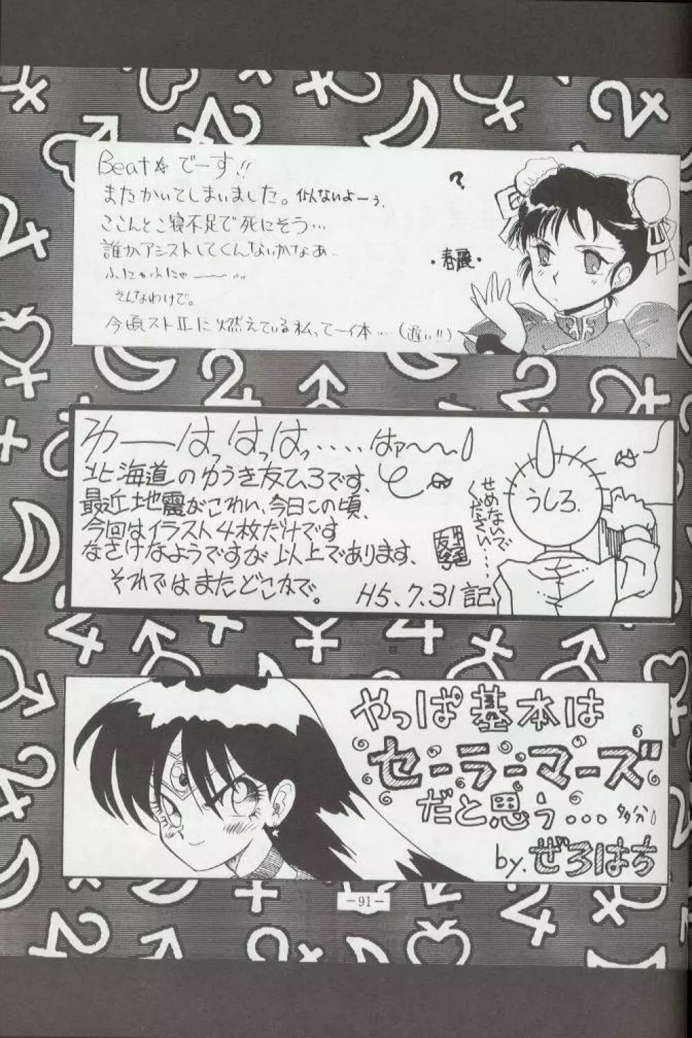 げつげつか~すいもくきんきん・R Page.90