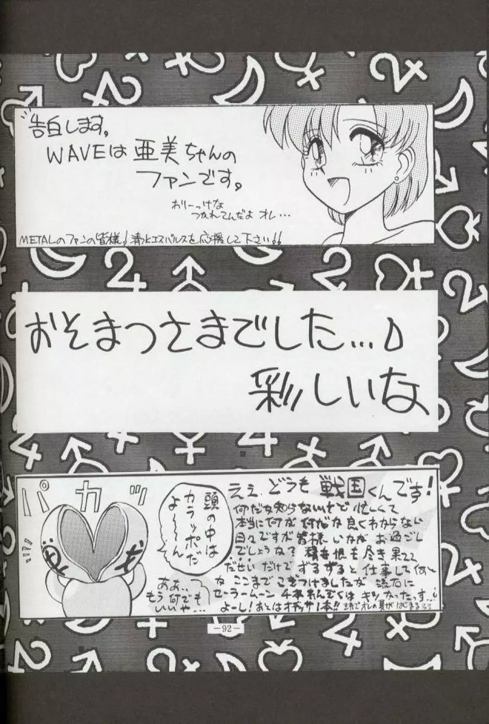 げつげつか~すいもくきんきん・R Page.91