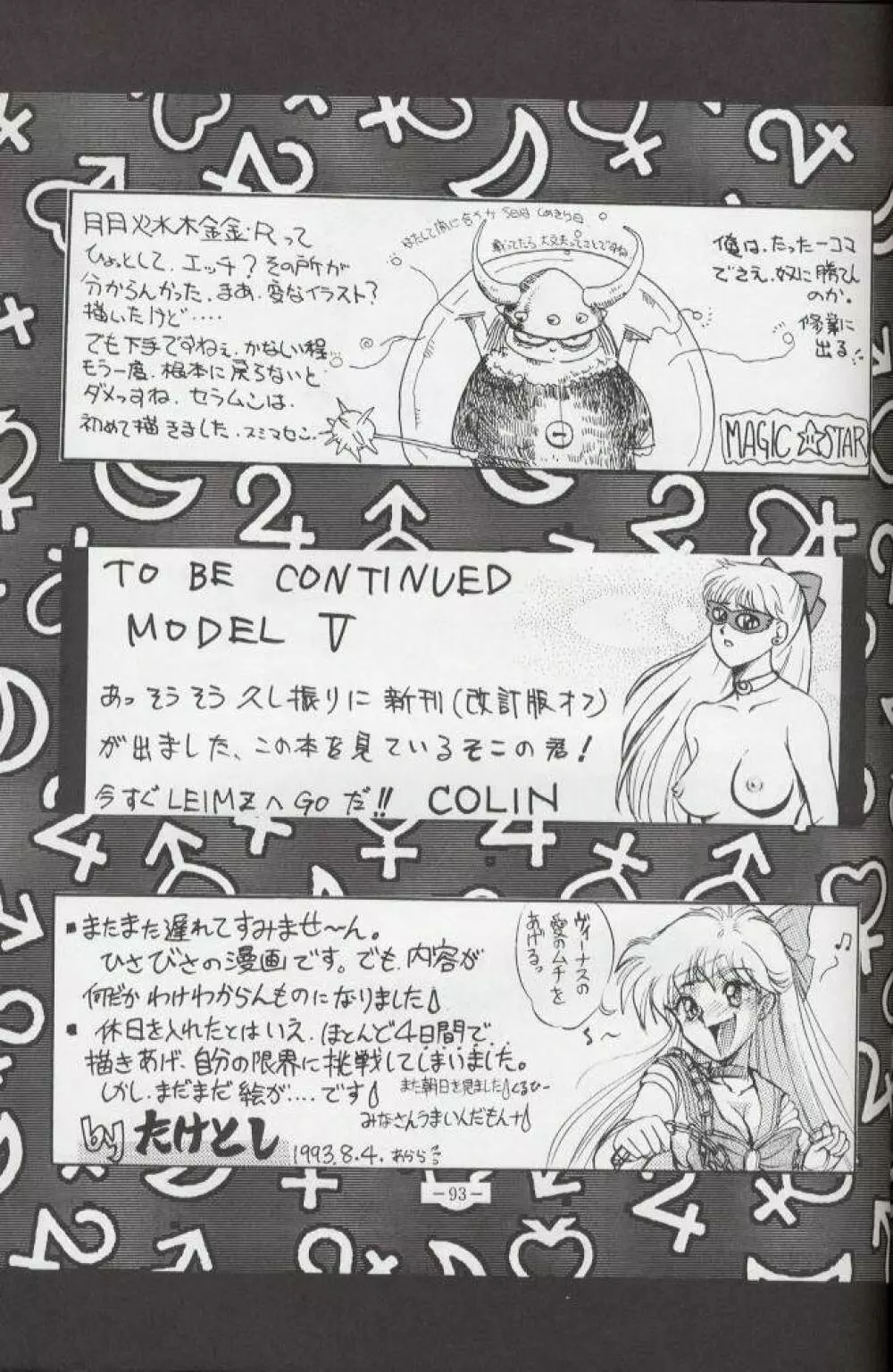 げつげつか~すいもくきんきん・R Page.92