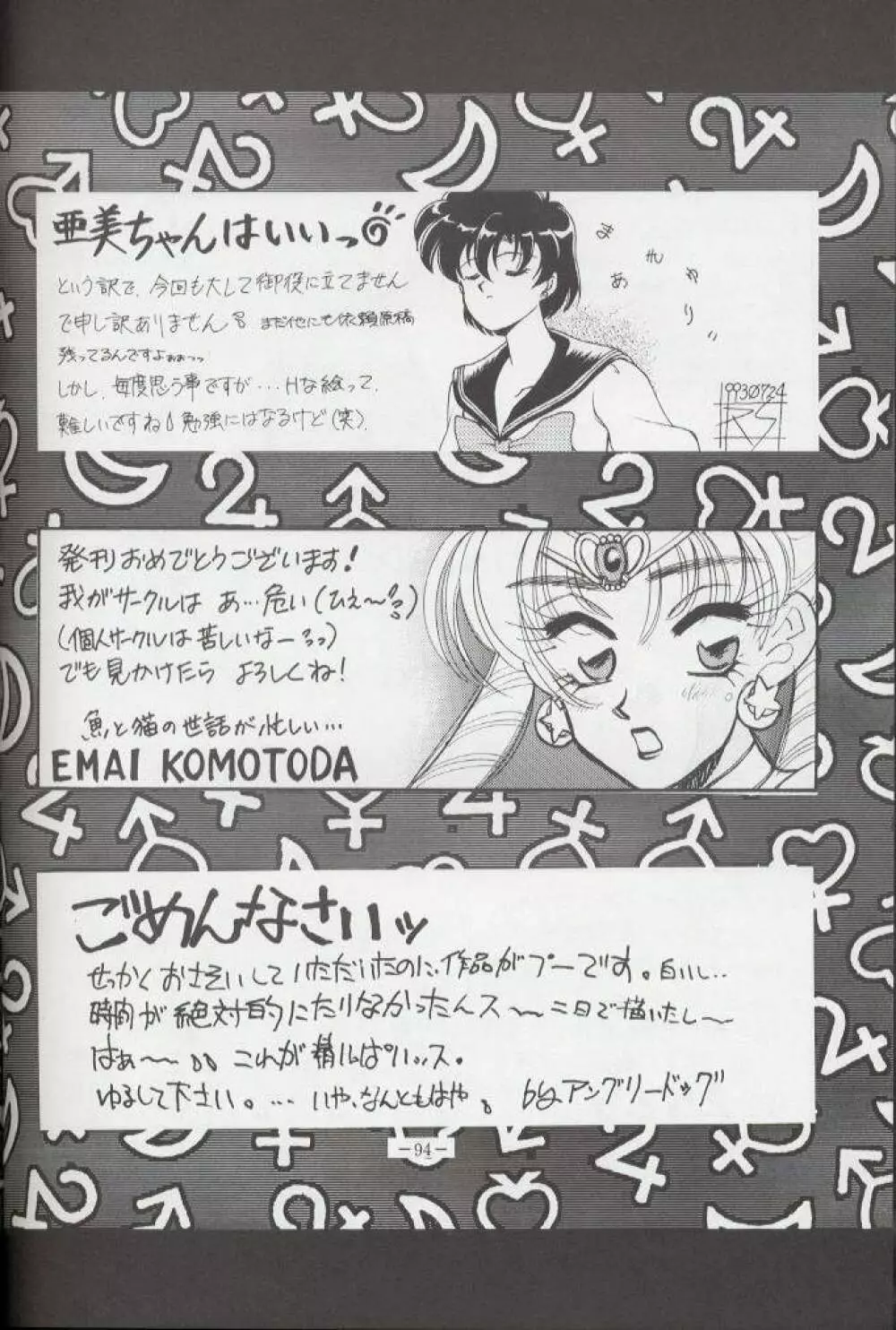げつげつか~すいもくきんきん・R Page.93