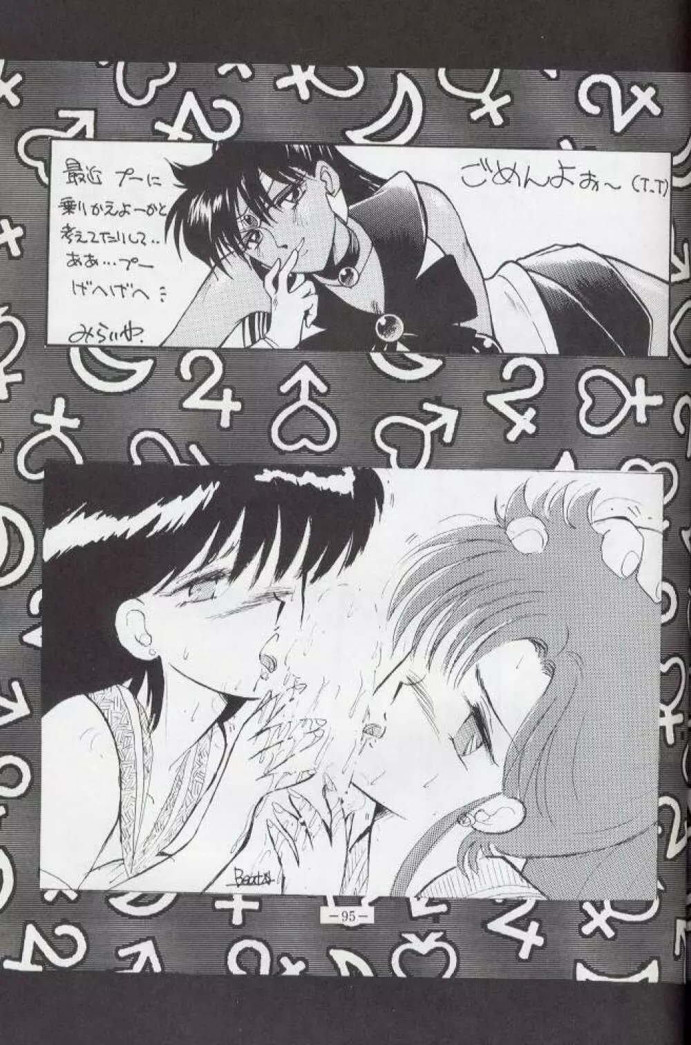 げつげつか~すいもくきんきん・R Page.94
