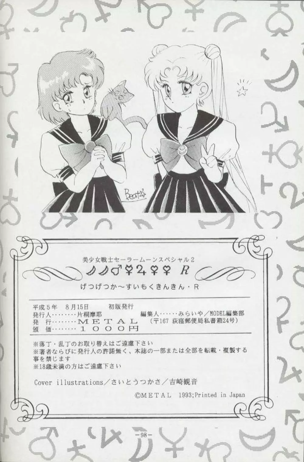 げつげつか~すいもくきんきん・R Page.97