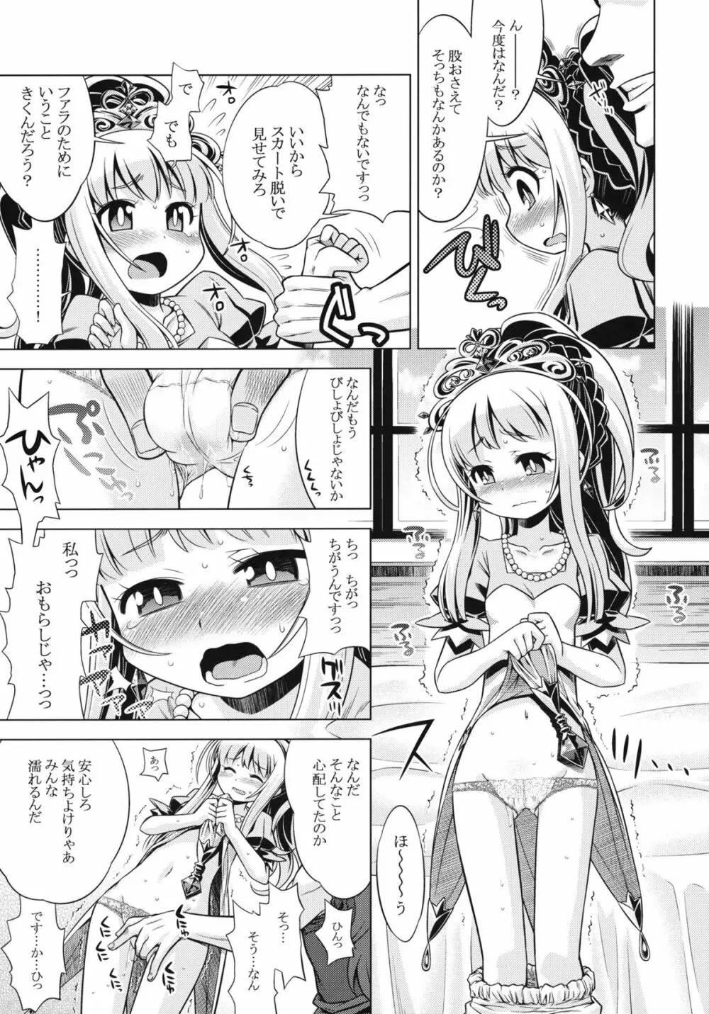 世界樹のあのね15 Page.19