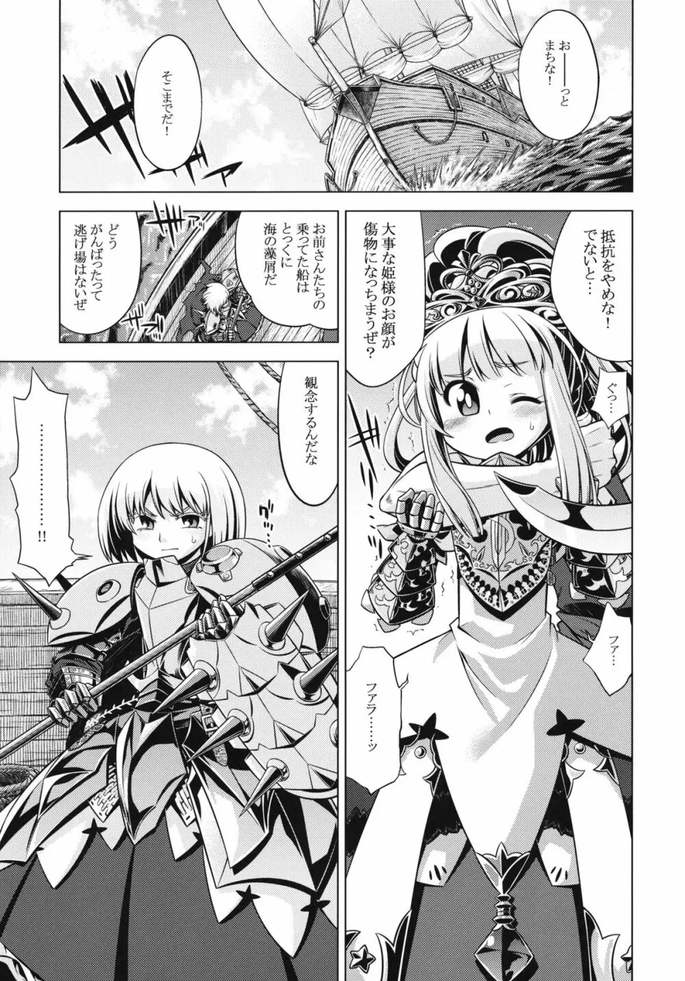 世界樹のあのね15 Page.3