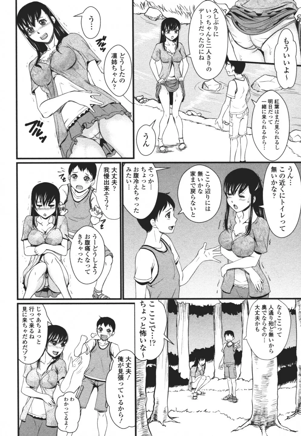 覗いてはいけない3 Page.103