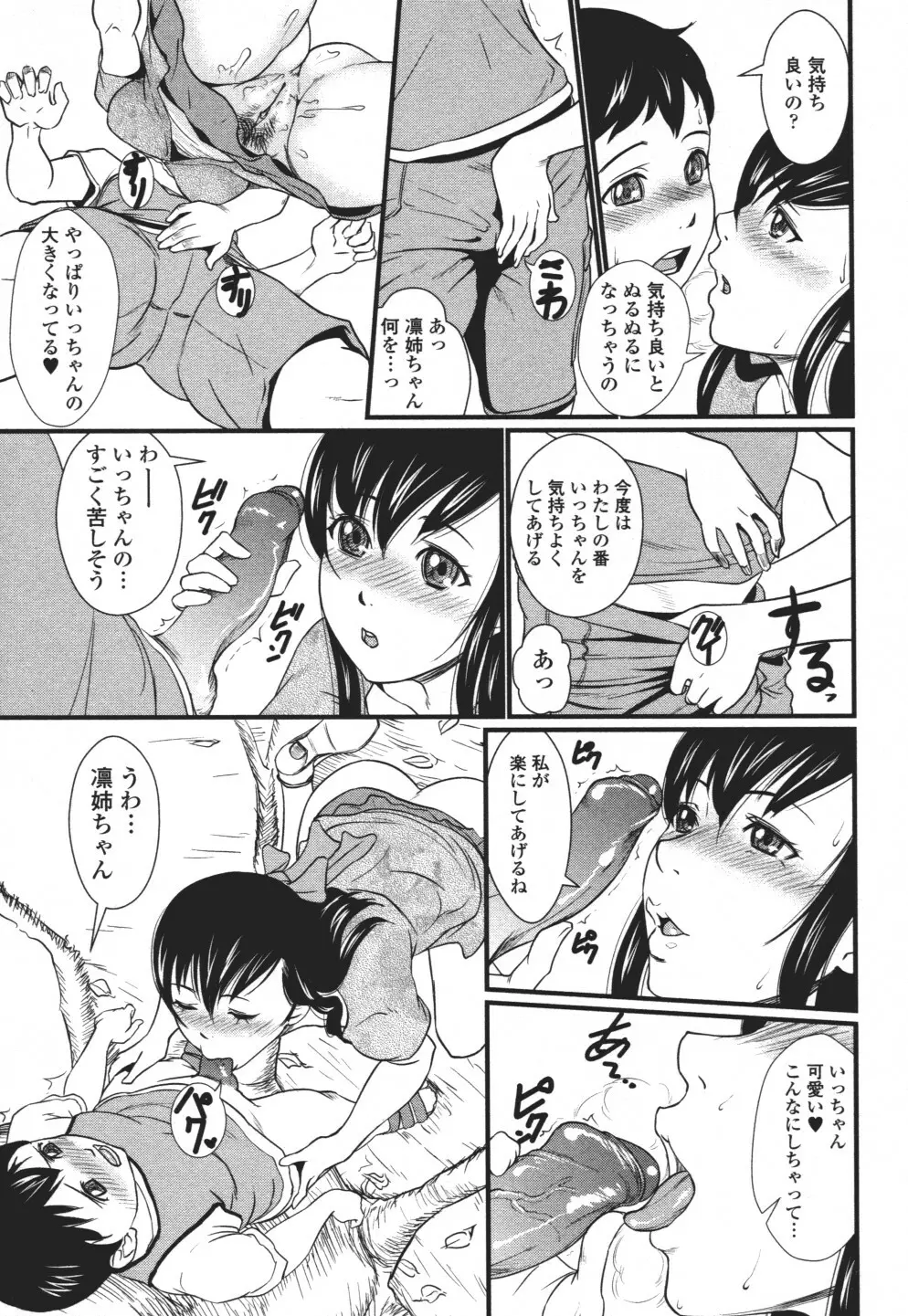 覗いてはいけない3 Page.110