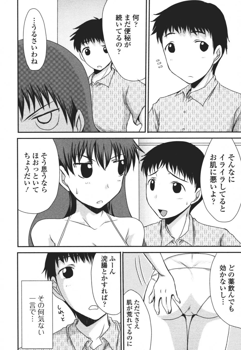 覗いてはいけない3 Page.119