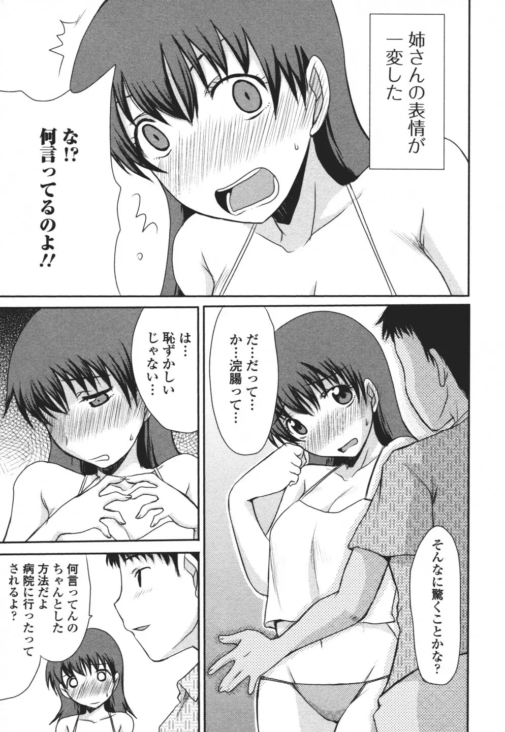 覗いてはいけない3 Page.120