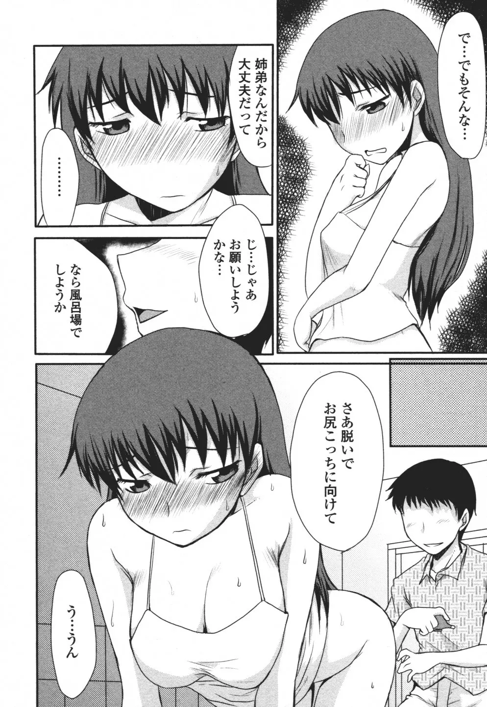 覗いてはいけない3 Page.121