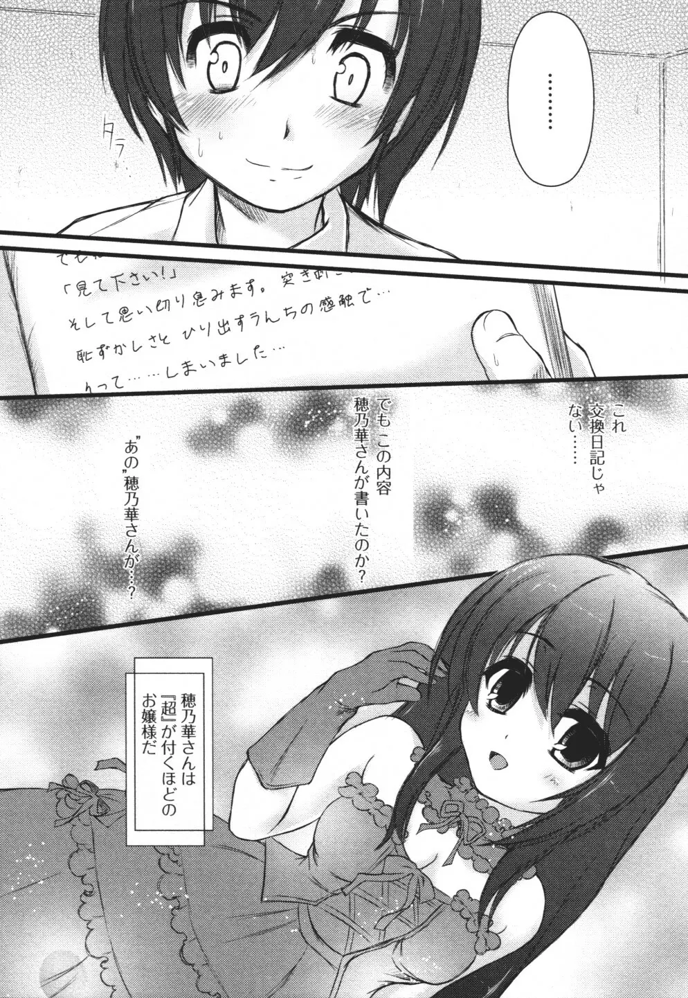 覗いてはいけない3 Page.137