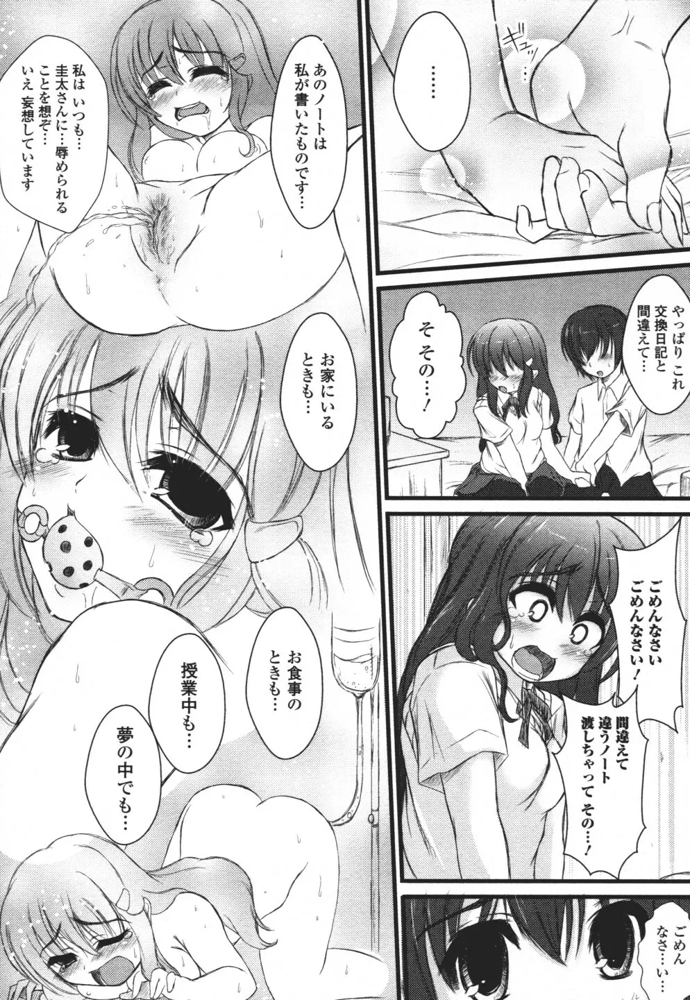 覗いてはいけない3 Page.140