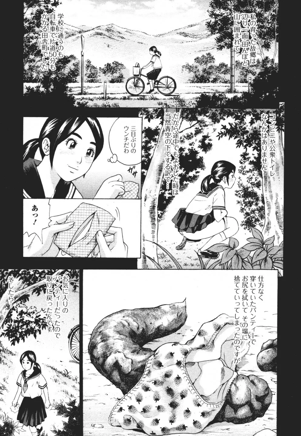 覗いてはいけない3 Page.24