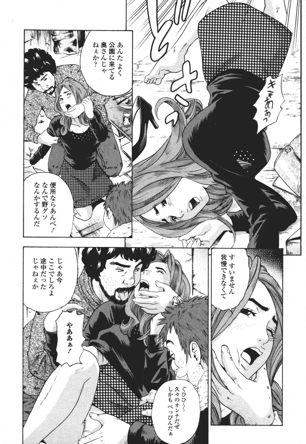 覗いてはいけない3 Page.31