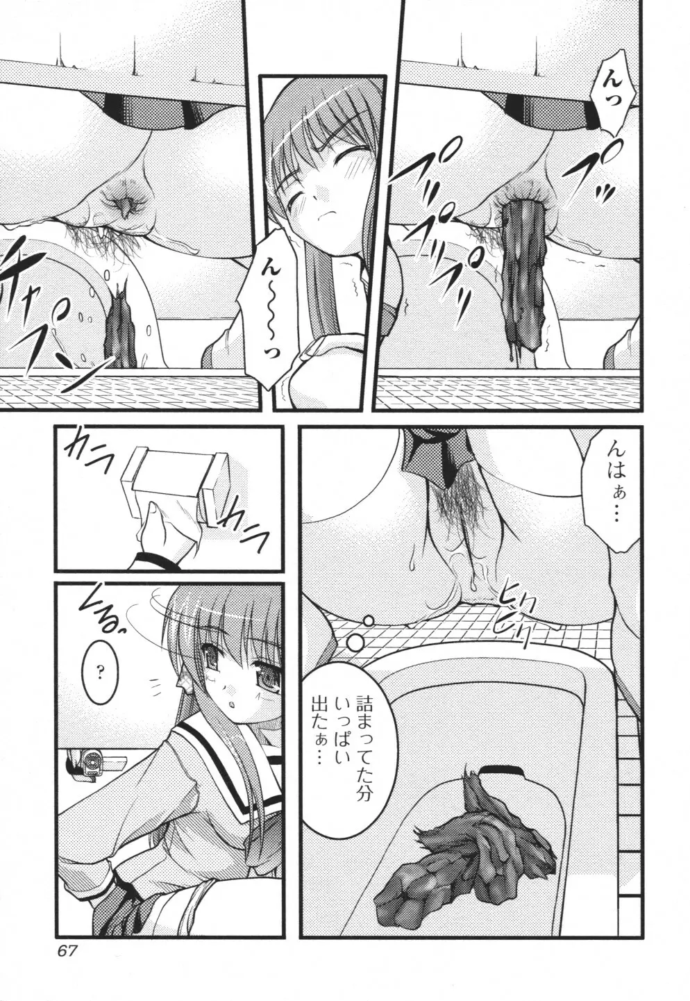 覗いてはいけない3 Page.68