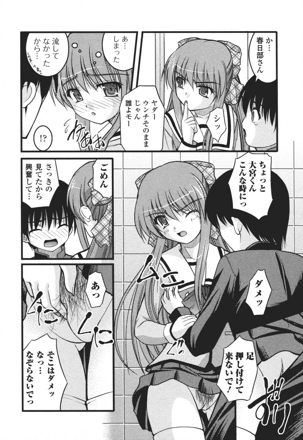 覗いてはいけない3 Page.71